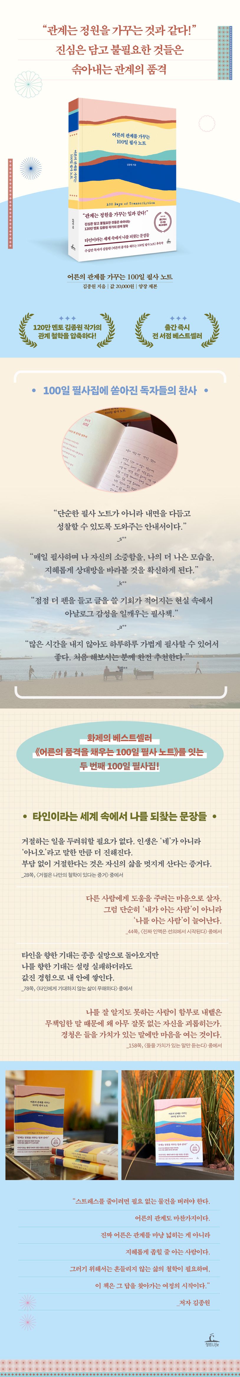 어른의 관계를 가꾸는 100일 필사 노트 상세 이미지
