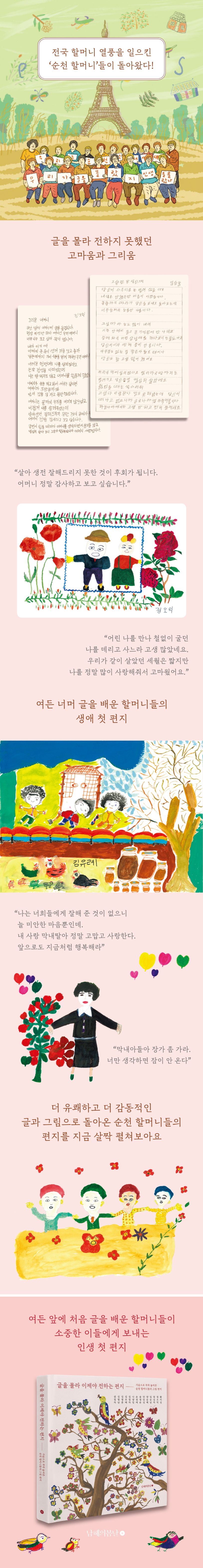 글을 몰라 이제야 전하는 편지 상세 이미지