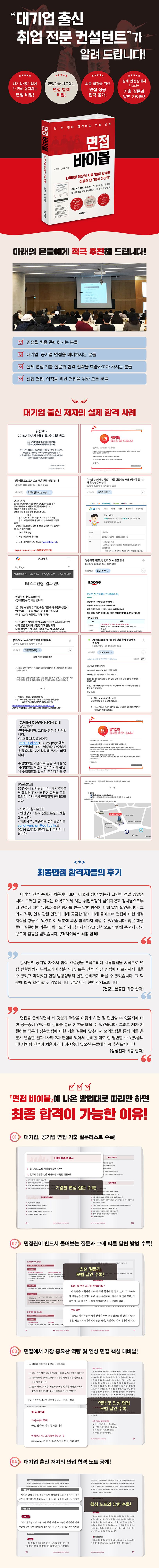 면접 바이블 상세 이미지