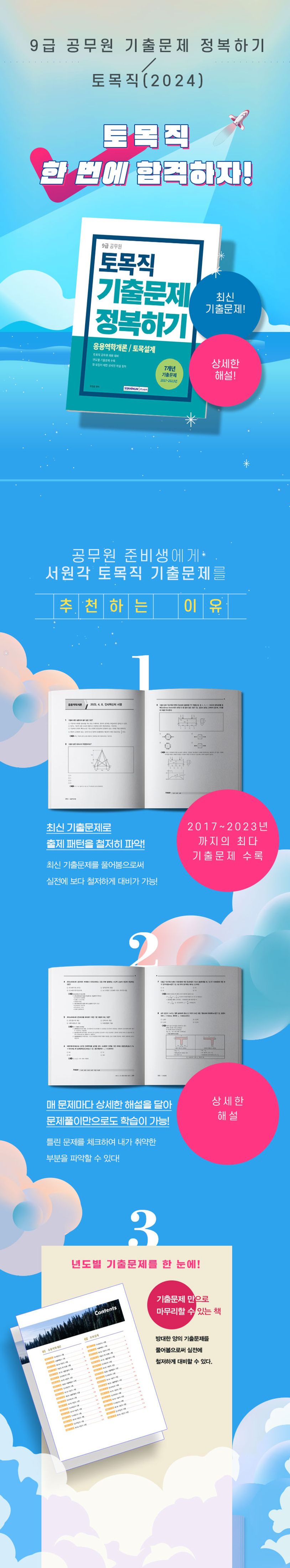 2024 9급 공무원 토목직 기출문제 정복하기 상세 이미지