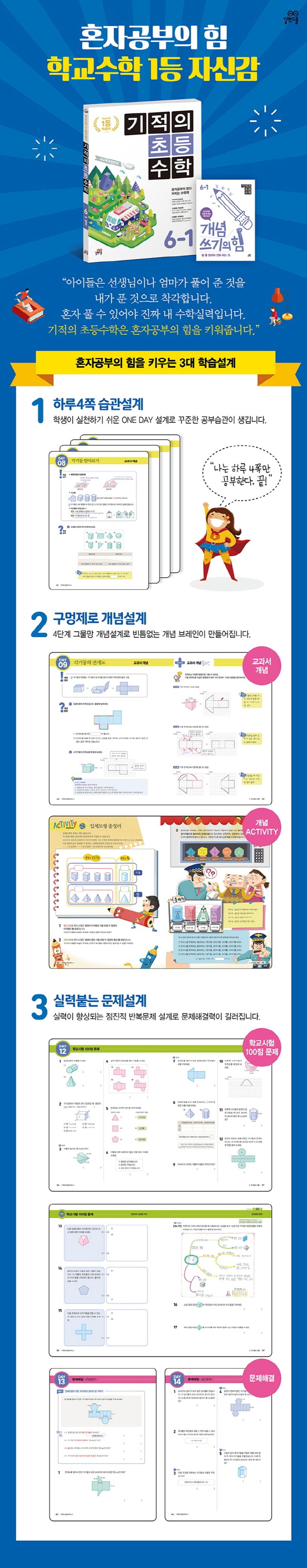 기적의 초등 수학 6-1(2022) 상세 이미지