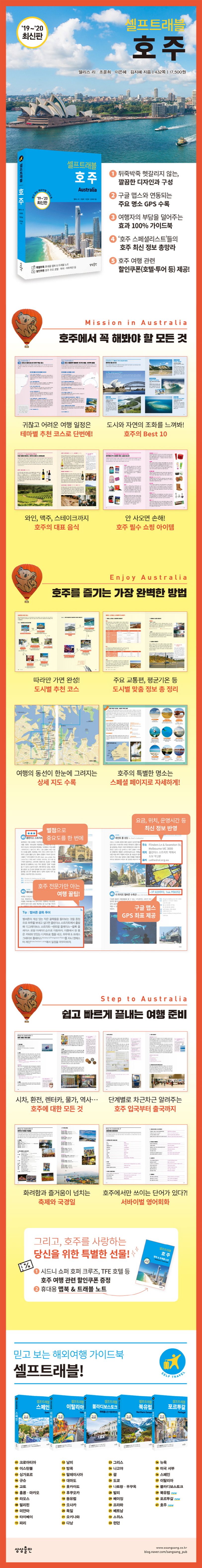 호주 셀프트래블(2019-2020) 상세 이미지