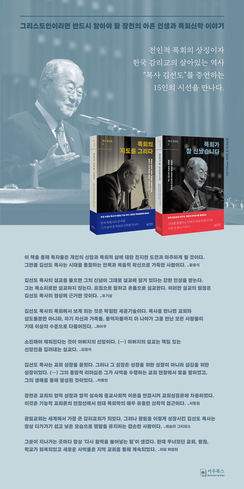 목사 김선도 세트(1-2권) 상세 이미지