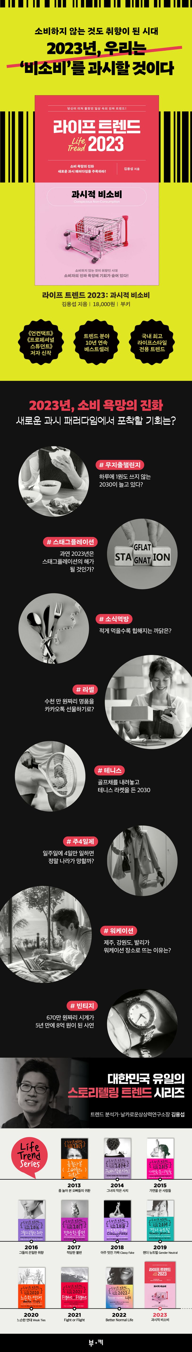 라이프 트렌드 2023 상세 이미지