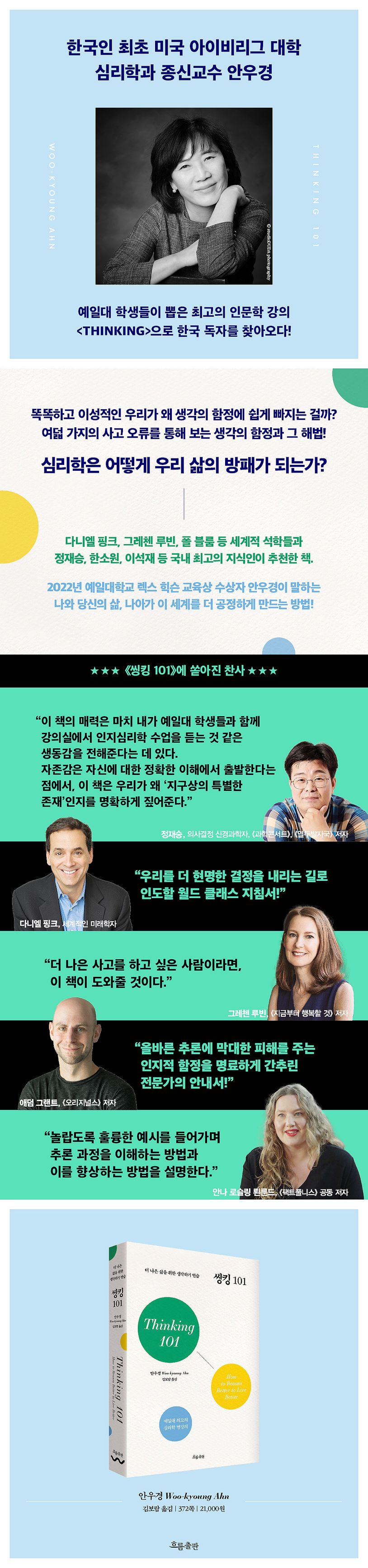 씽킹 101 상세 이미지