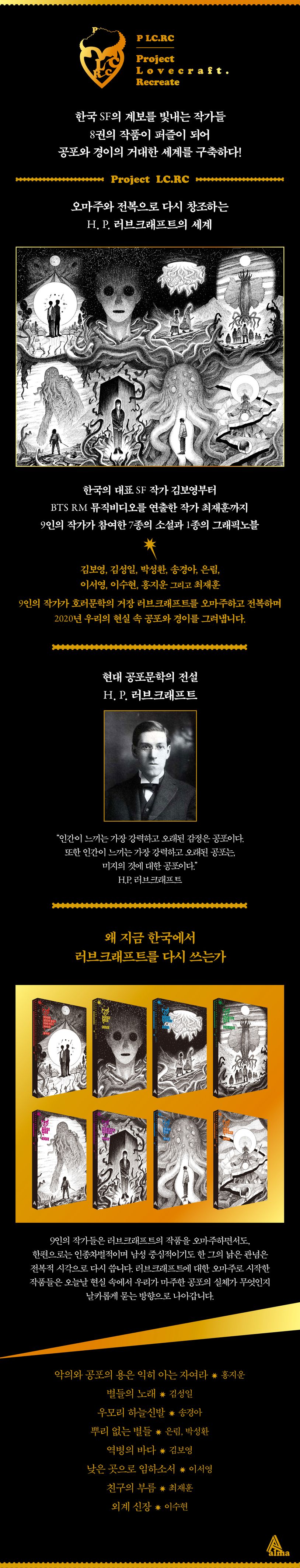 Project LC.RC 세트 | 김보영 - 교보문고