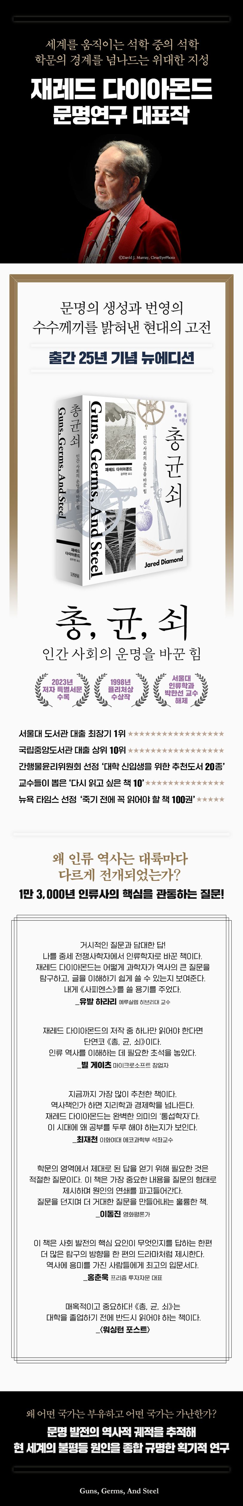 총 균 쇠 상세 이미지