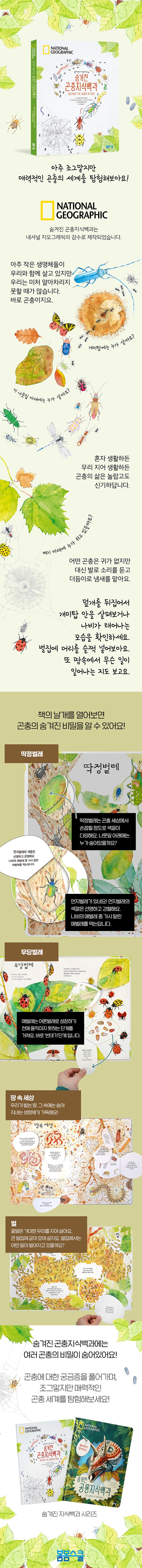 펼치면서 알아보는 숨겨진 곤충지식백과 상세 이미지