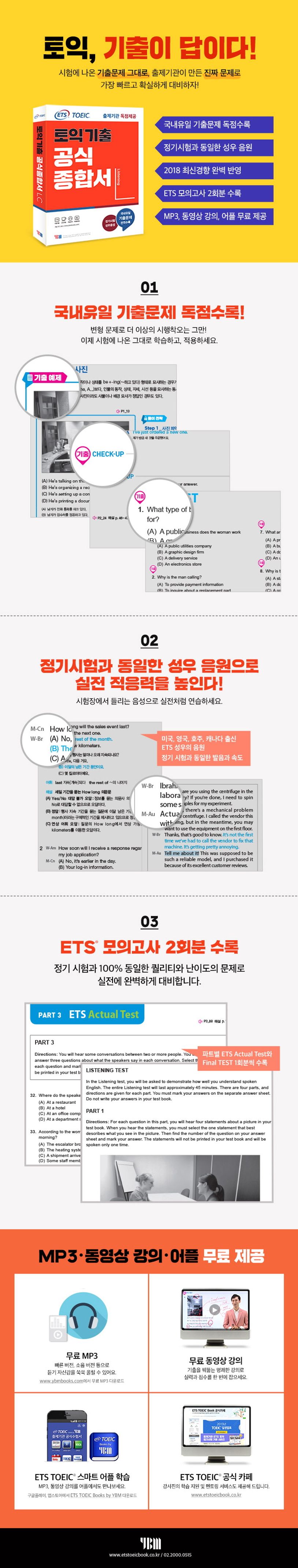 ETS 토익기출 공식종합서 LC 상세 이미지