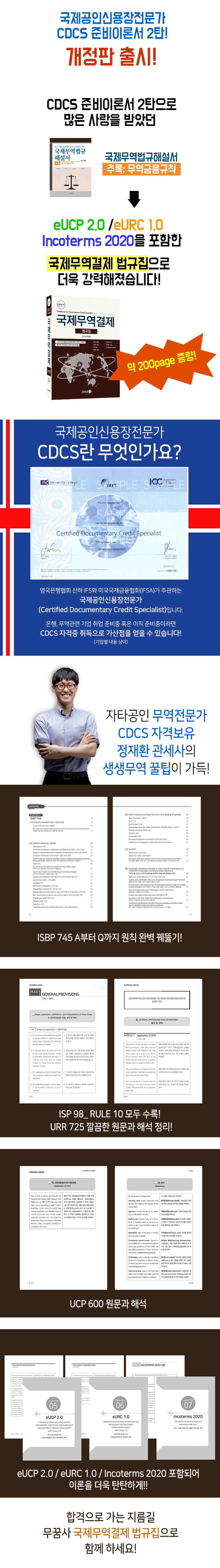 국제무역결제 법규집 | 정재환 - 교보문고