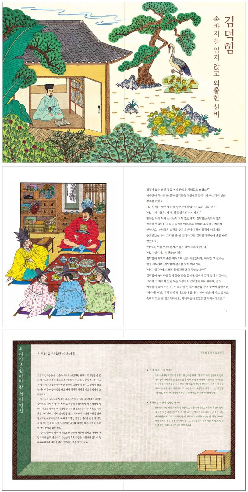 조선의 선비 정신 | 황근기 - 교보문고