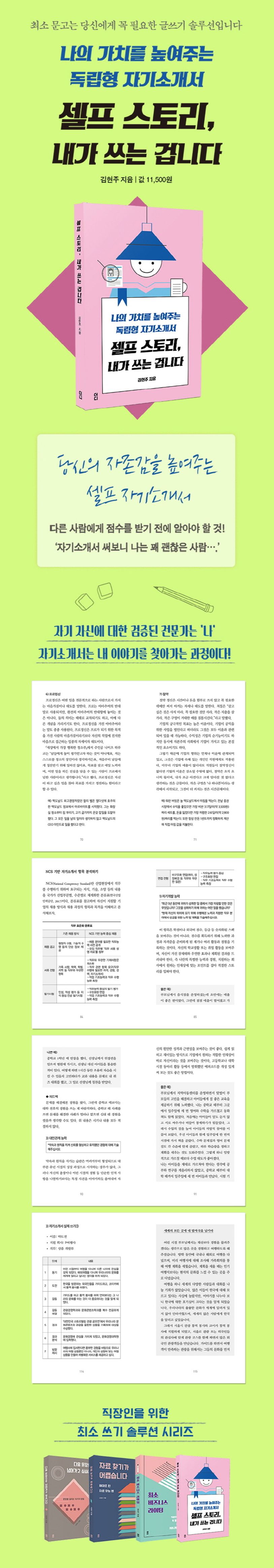 셀프 스토리, 내가 쓰는 겁니다 상세 이미지