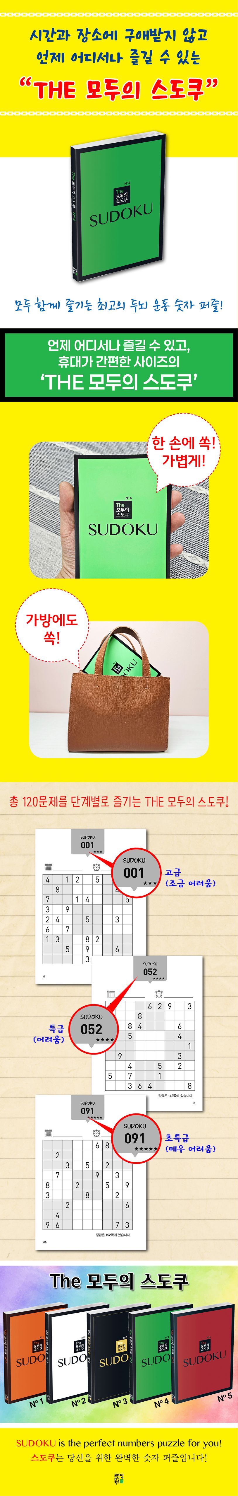 The 모두의 스도쿠 No4 상세 이미지