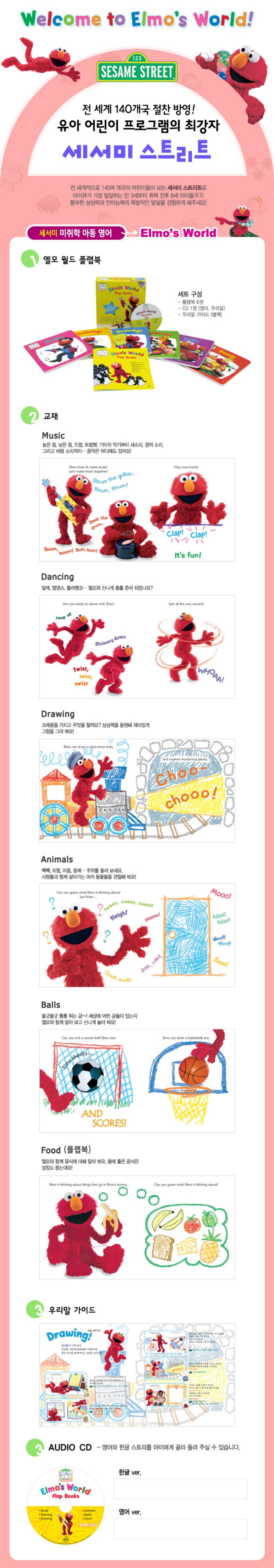 ELMOS WORLD FLAP BOOKS 세트 | 세서미 워크샵 - 교보문고