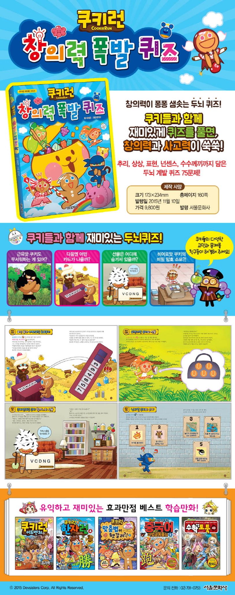 쿠키런 창의력 폭발 퀴즈 | 이지안 - 교보문고