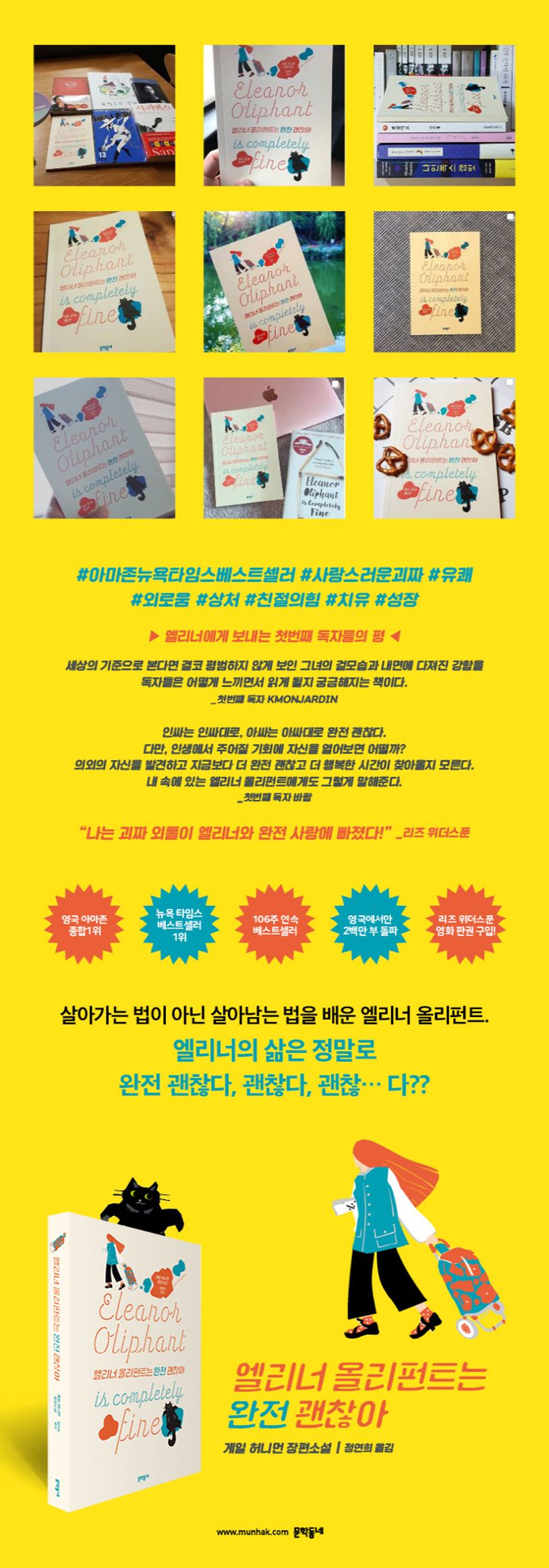 엘리너 올리펀트는 완전 괜찮아 상세 이미지