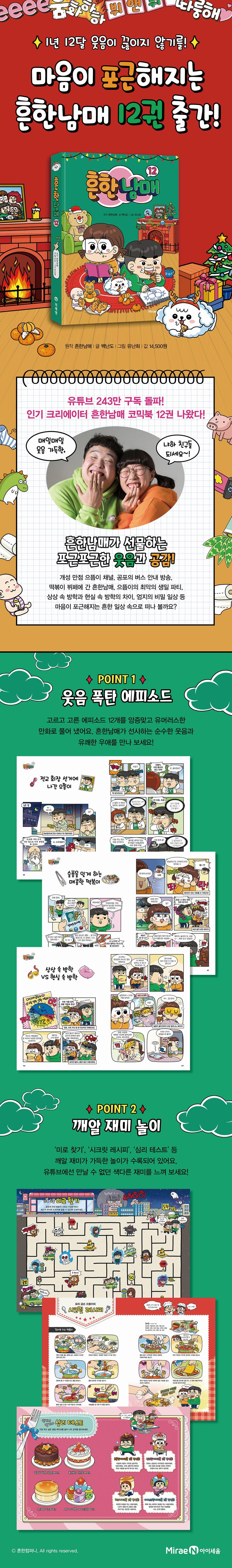 흔한남매 12 상세 이미지