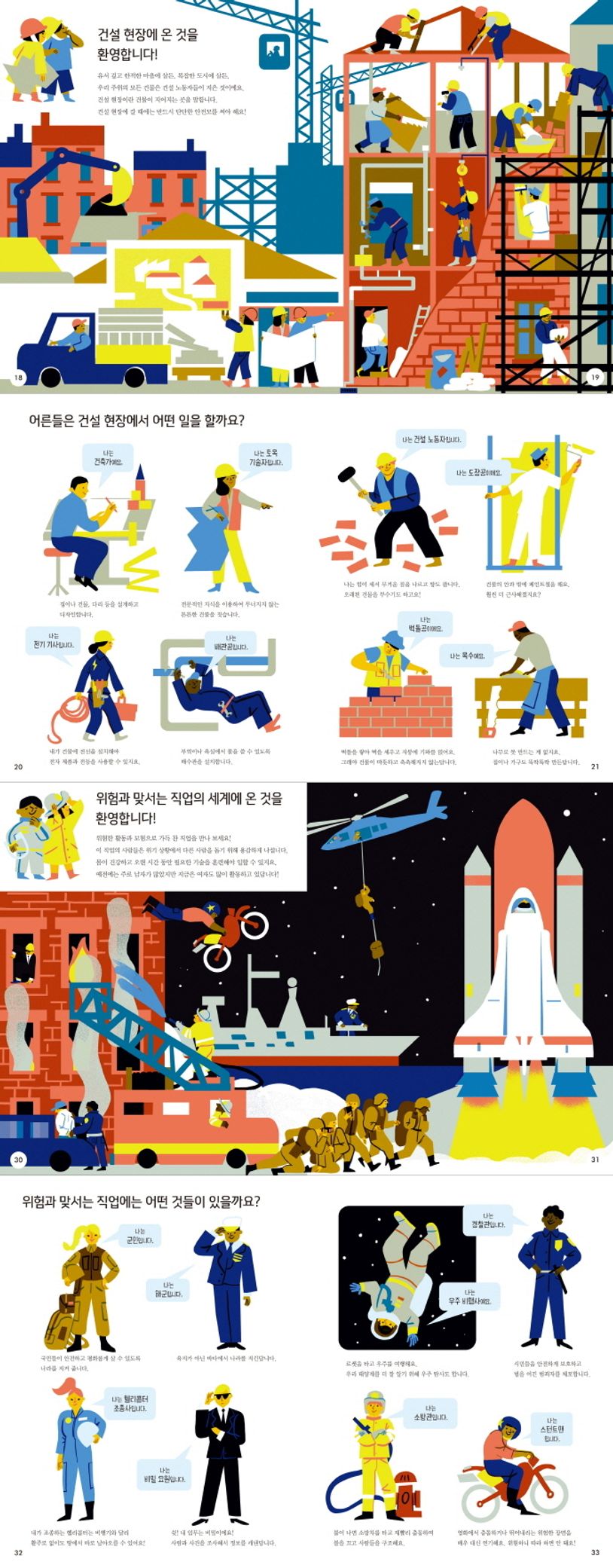 어른들은 하루 종일 어떤 일을 할까? | 비르지니 모르간 - 교보문고