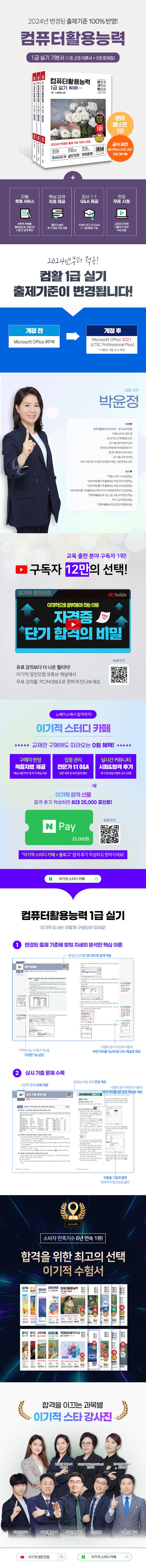 2024 이기적 컴퓨터활용능력 1급 실기 기본서 상세 이미지