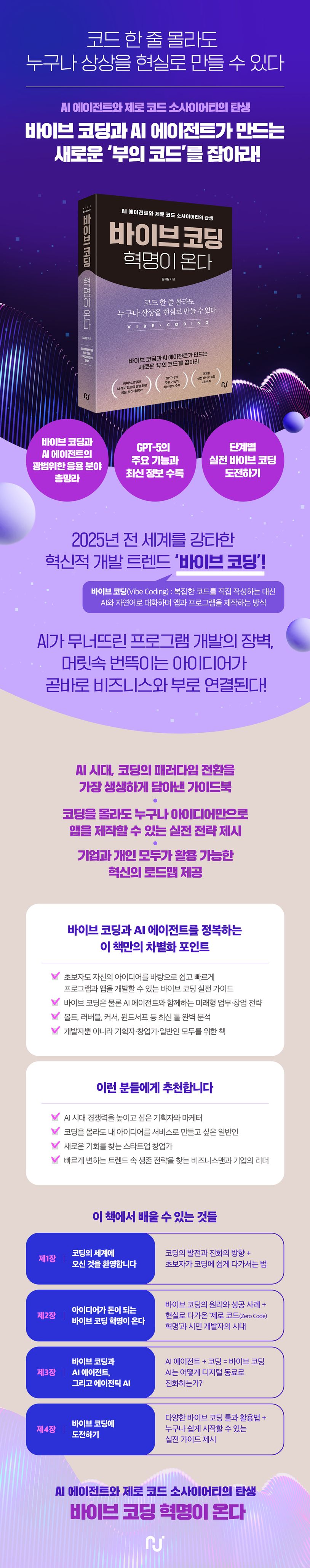 바이브 코딩 혁명이 온다 | 김재필 - 교보문고