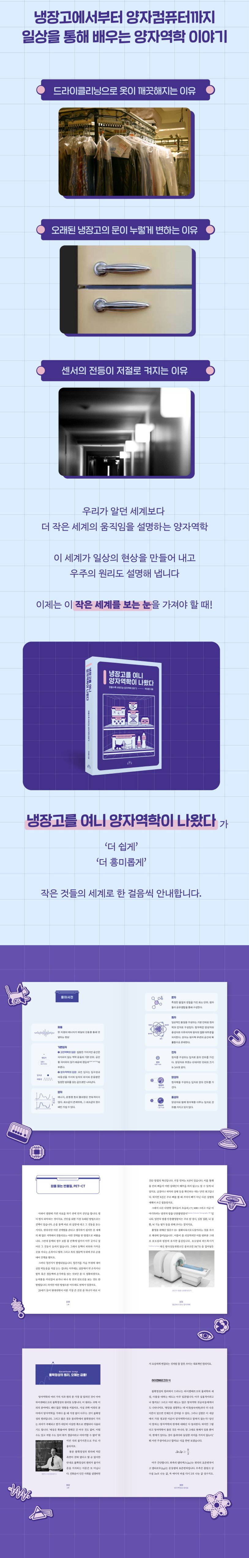 냉장고를 여니 양자역학이 나왔다 상세 이미지