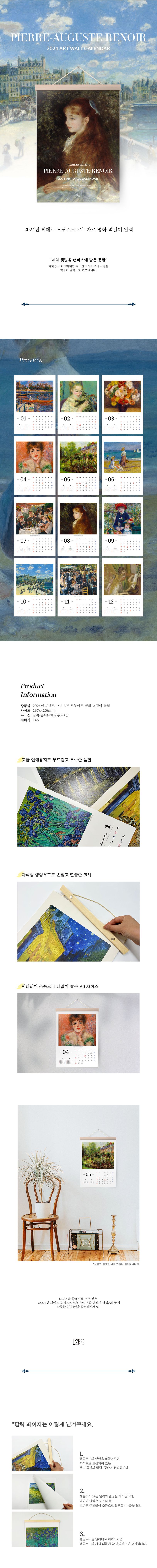 르누아르 명화 벽걸이 달력(2024)(행잉우드 포함) 상세 이미지