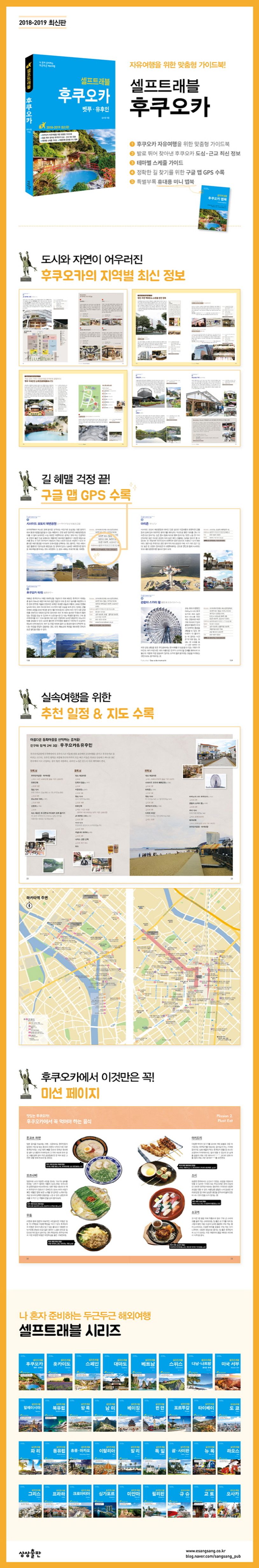 후쿠오카 셀프트래블(2018-2019) 상세 이미지