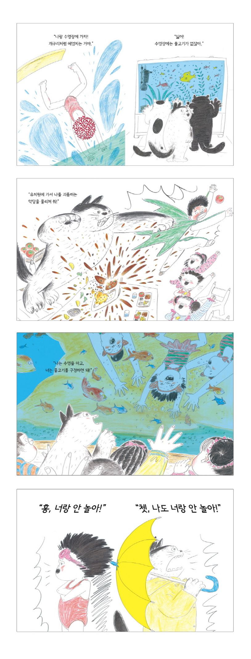 나랑 같이 놀래 | 한지선 - 교보문고