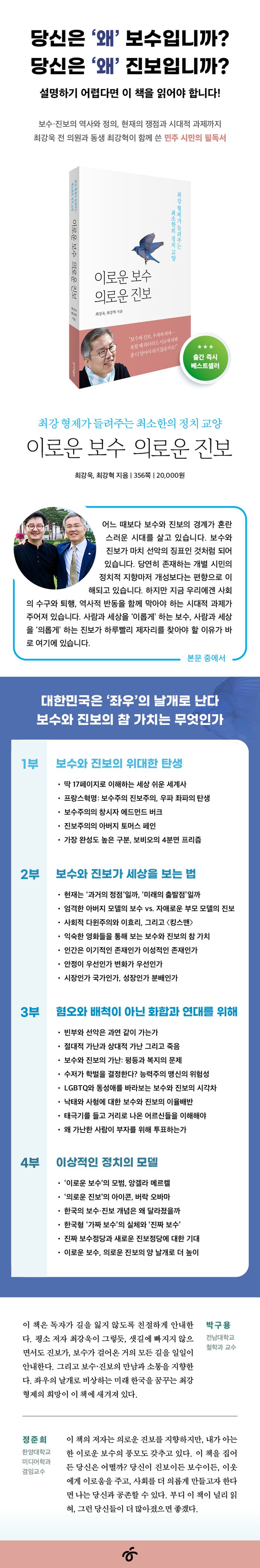 이로운 보수 의로운 진보 상세 이미지