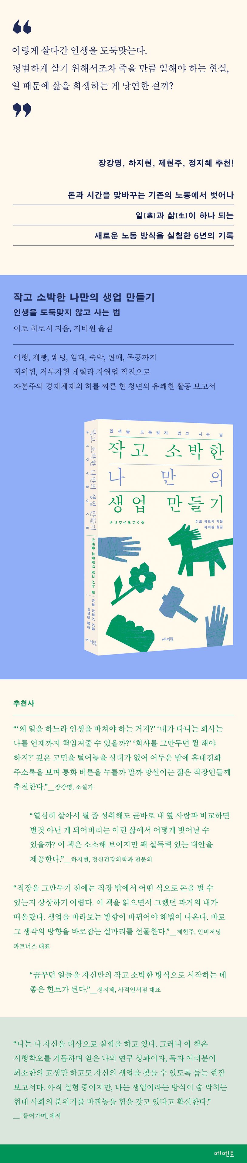 작고 소박한 나만의 생업 만들기 상세 이미지