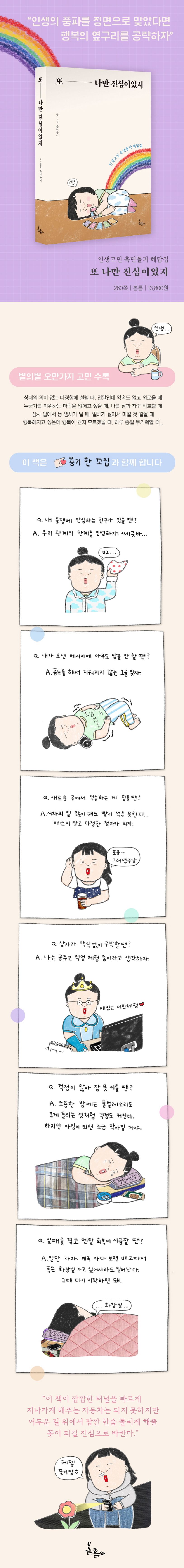 또 나만 진심이었지 상세 이미지