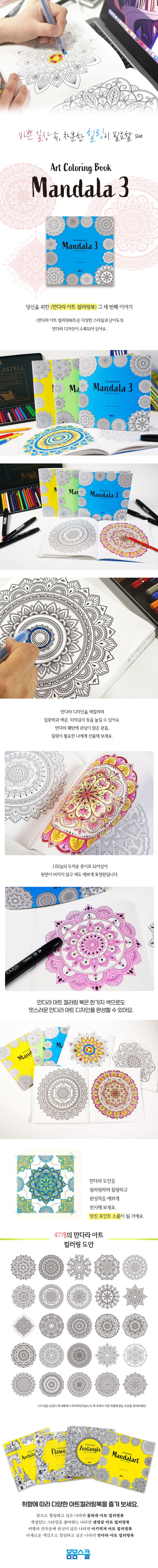 만다라 아트 컬러링북 3 상세 이미지