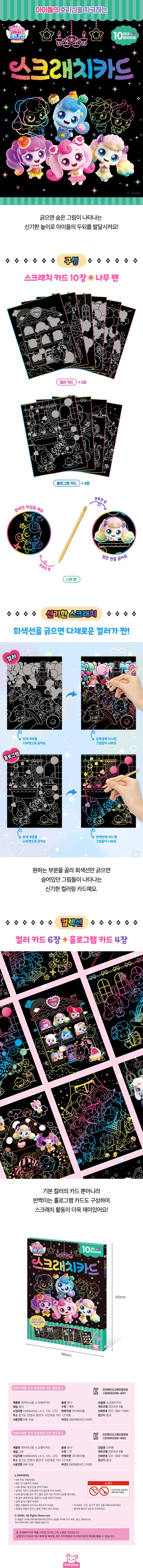 캐치티니핑 스크래치카드 상세 이미지