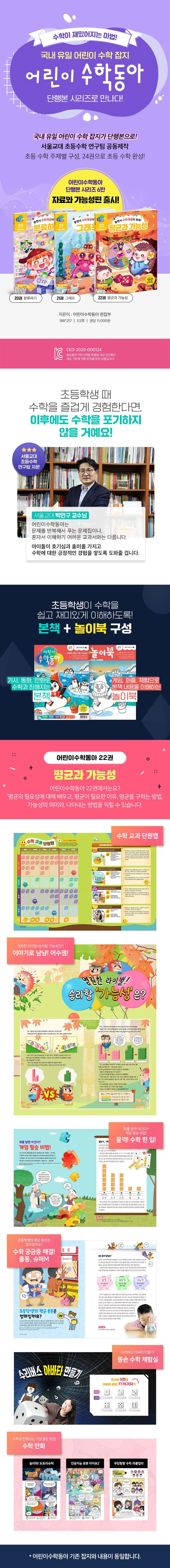 어린이 수학동아 22: 평균과 가능성 상세 이미지