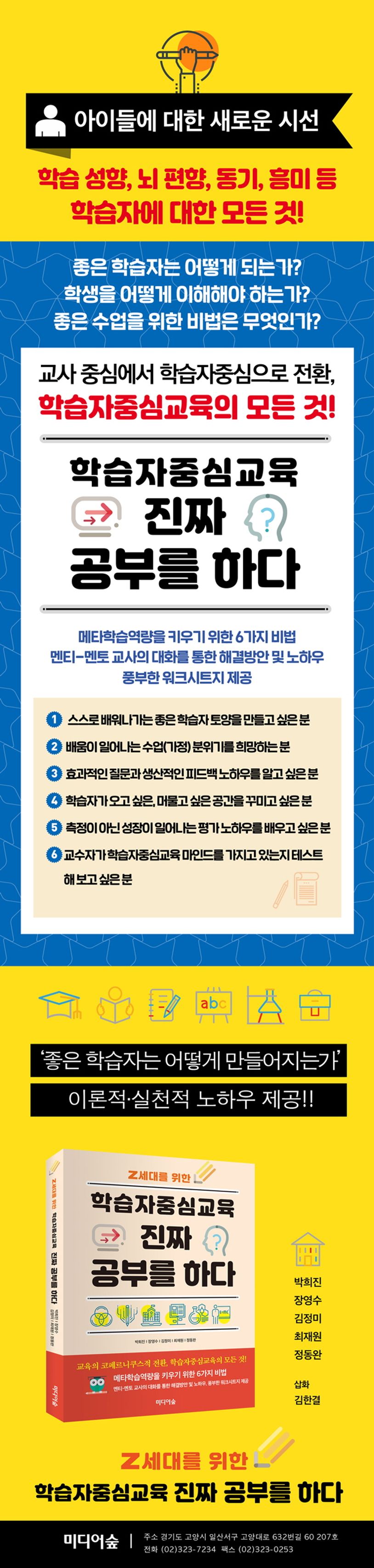 학습자중심교육 진짜 공부를 하다 | 박희진 - 교보문고