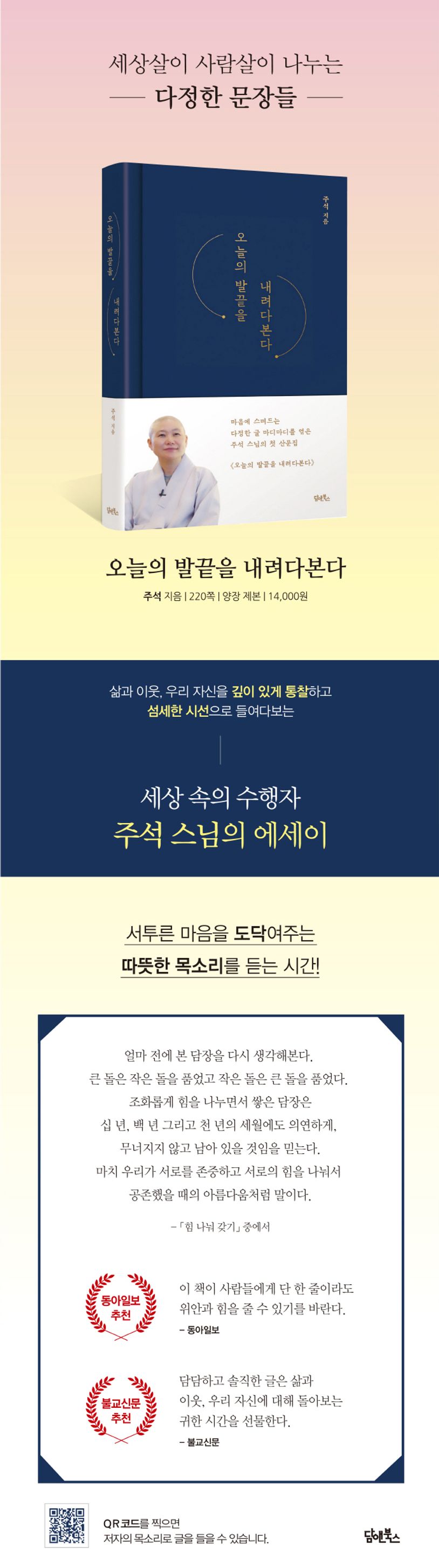 오늘의 발끝을 내려다 본다 상세 이미지