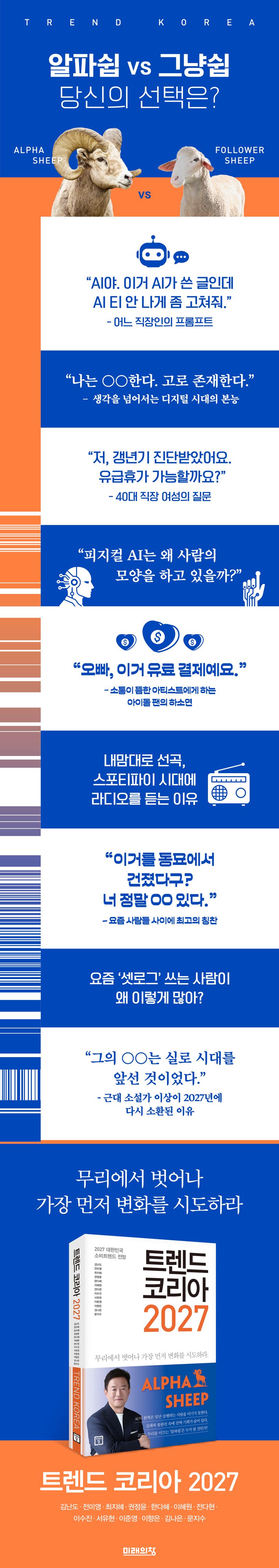 트렌드 코리아 2027 상세이미지