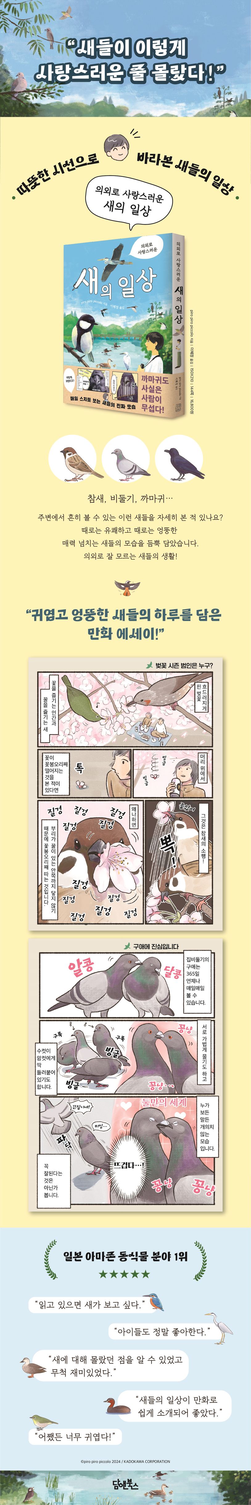 의외로 사랑스러운 새의 일상 상세 이미지