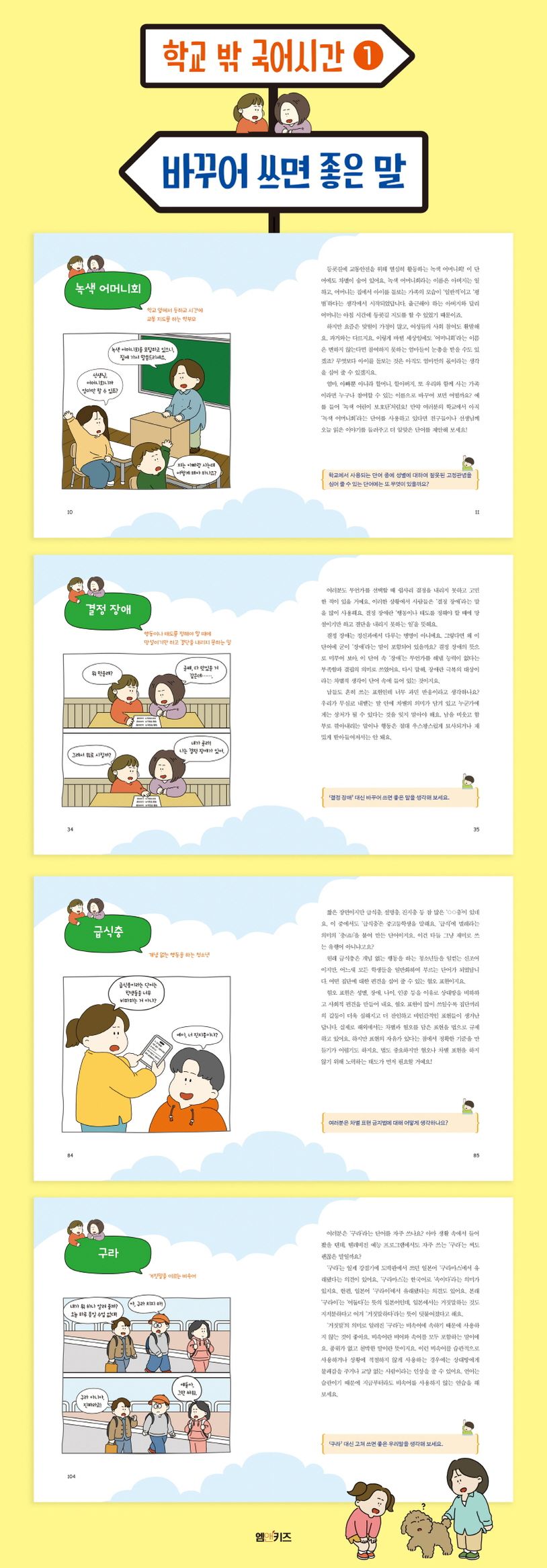 바꾸어 쓰면 좋은 말 상세 이미지
