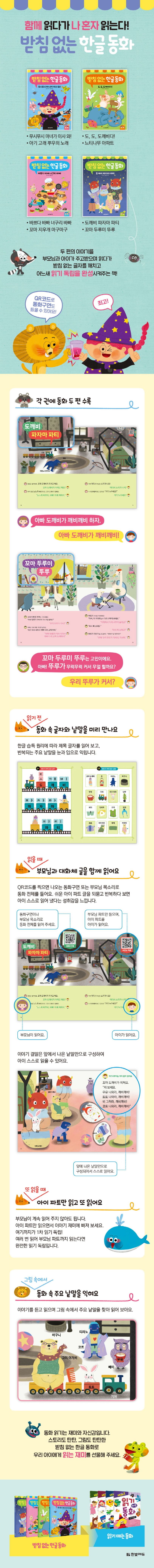 받침 없는 한글 동화: 도깨비 파자마 파티 상세 이미지