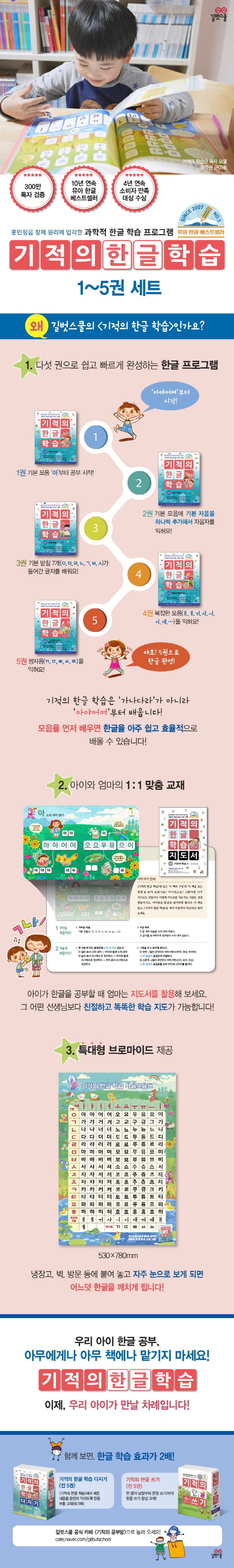 기적의 한글 학습 5: 쌍자음과 한글을 예쁘게 쓰는 순서 1, 2(만 4세 이상) 상세 이미지