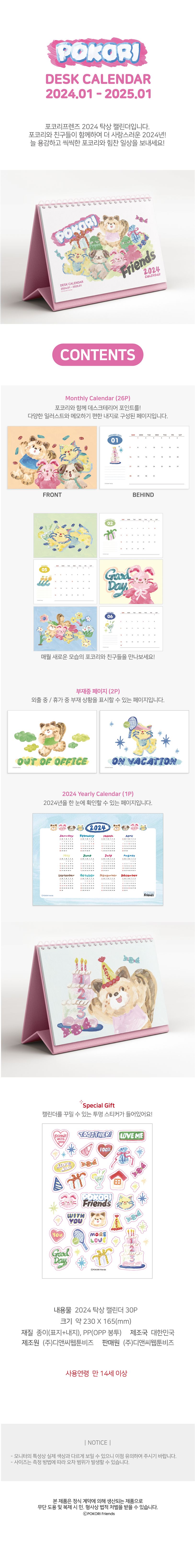 포코리프렌즈: 탁상 캘린더(2024) 상세 이미지