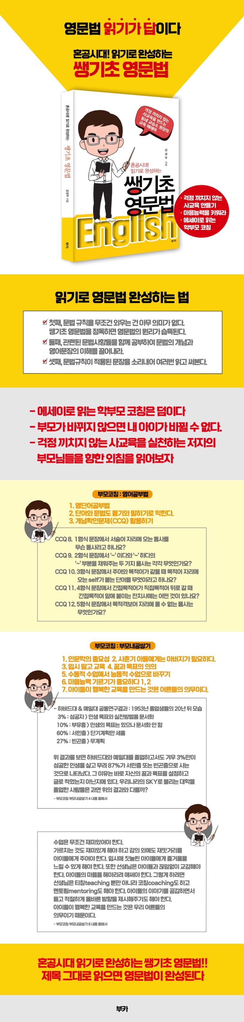 쌩기초 영문법 | 강성우 - 교보문고