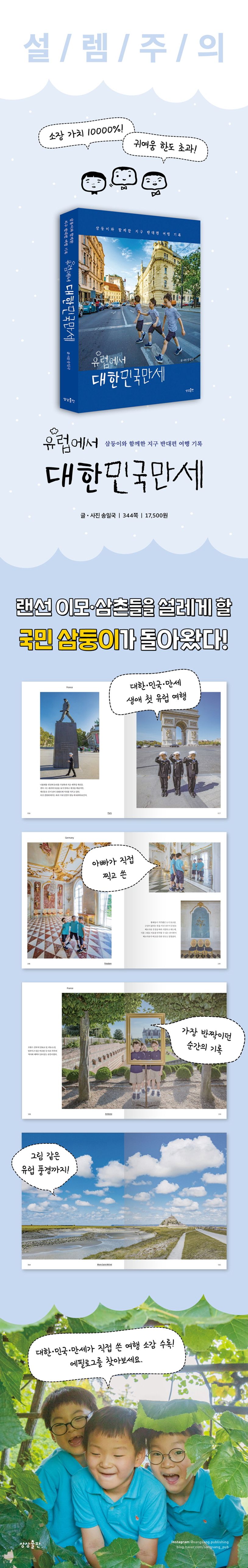 유럽에서 대한민국만세 상세 이미지