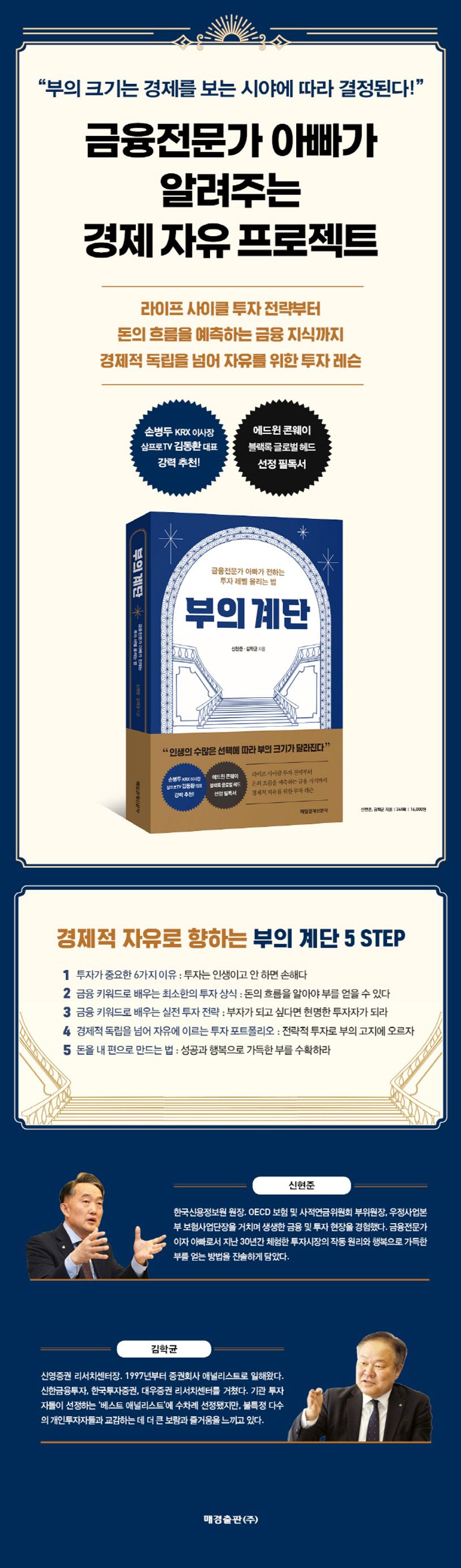 부의 계단 | 신현준 - 교보문고