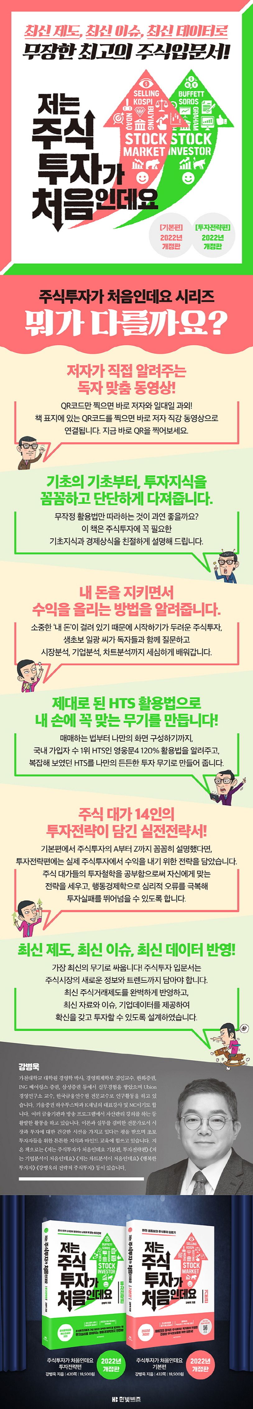 저는 주식투자가 처음인데요: 기본편(2022) 상세 이미지