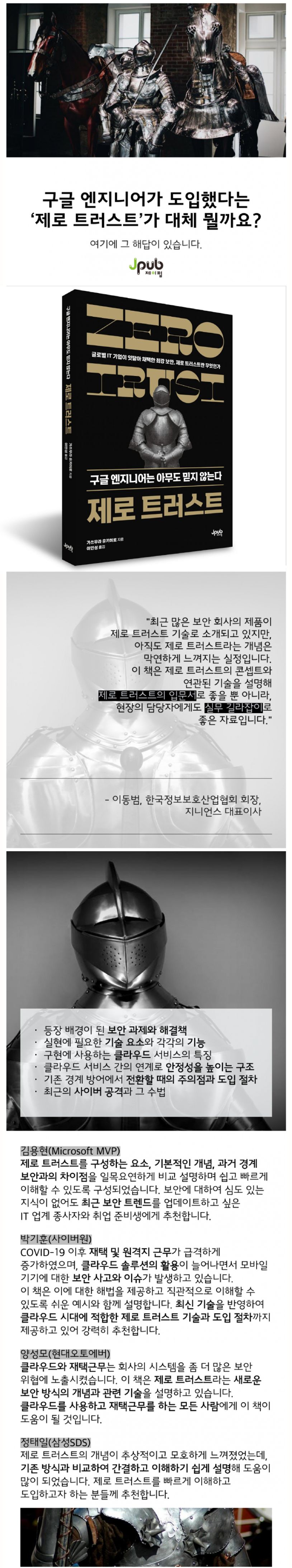 제로 트러스트 구글 엔지니어는 아무도 믿지 않는다 상세 이미지
