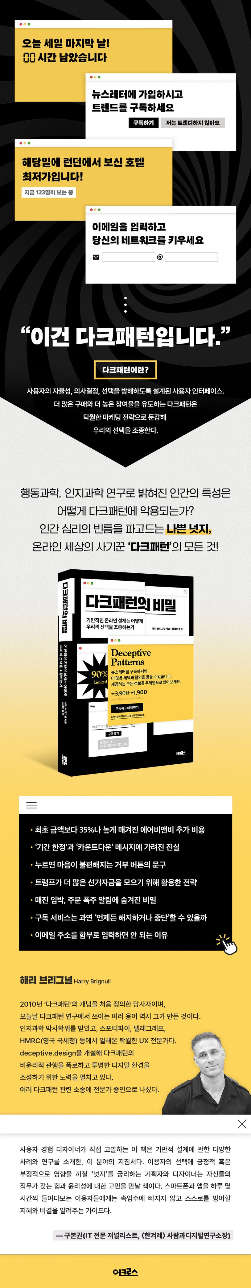 다크패턴의 비밀 상세 이미지