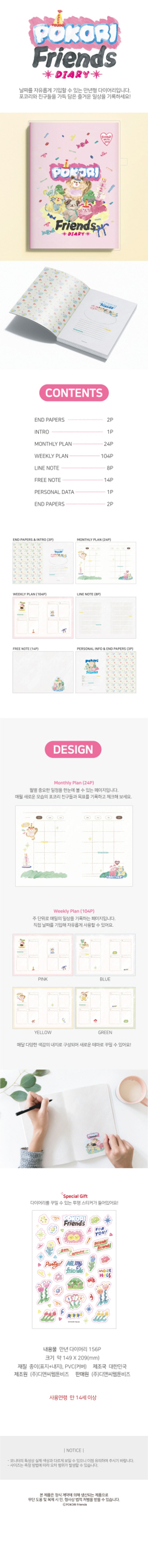 포코리프렌즈: 만년다이어리(핑크) 상세 이미지
