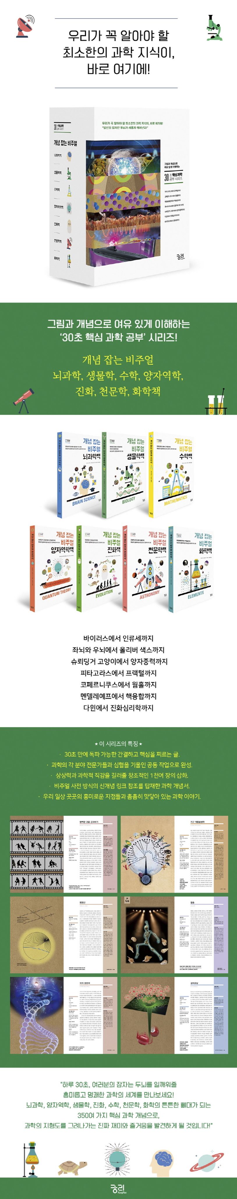 개념 잡는 비주얼 과학책 세트 | 에릭 셰리 - 교보문고